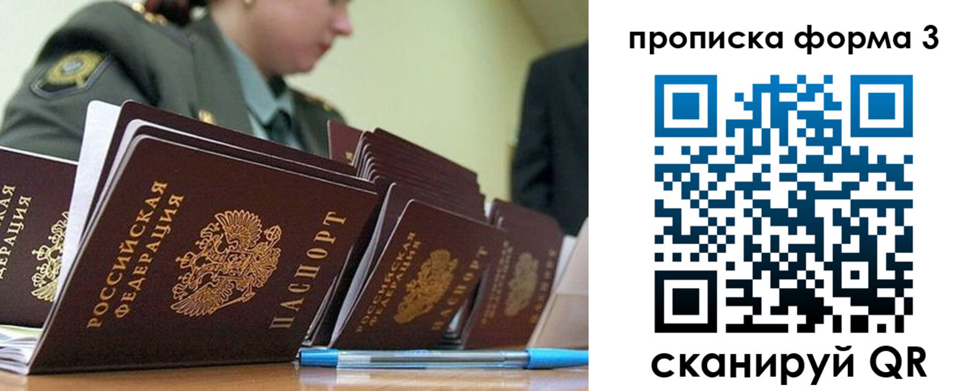 прописка 2025 в Мичуринске